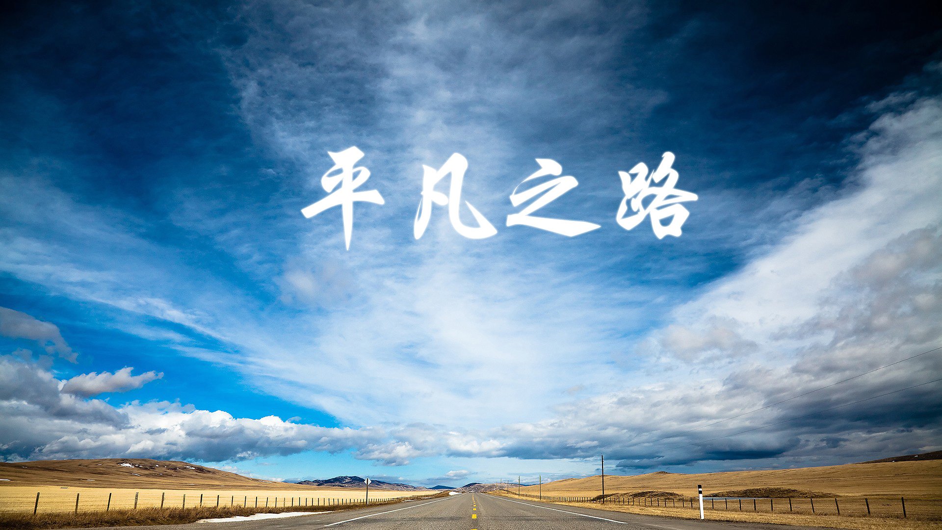 节奏起伏较大的球队是否更容易被针对防守，打球有节奏的人