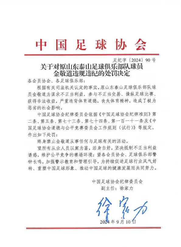 B体育APP:中国足球反赌扫黑：法律法规解读与案例分析的简单介绍